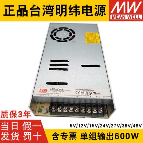 明纬开关电源LRS-600-12V 24V 5V15V27V36V48V直流600W电机驱动SE