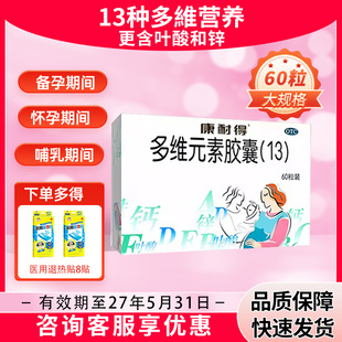 康耐得多维元 60粒备孕期孕妇营养补充非活性叶酸片怀孕 素胶囊13