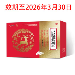 仁和八珍鹿胎颗粒正品女滋补血气不足补肾调经量少经期腹痛