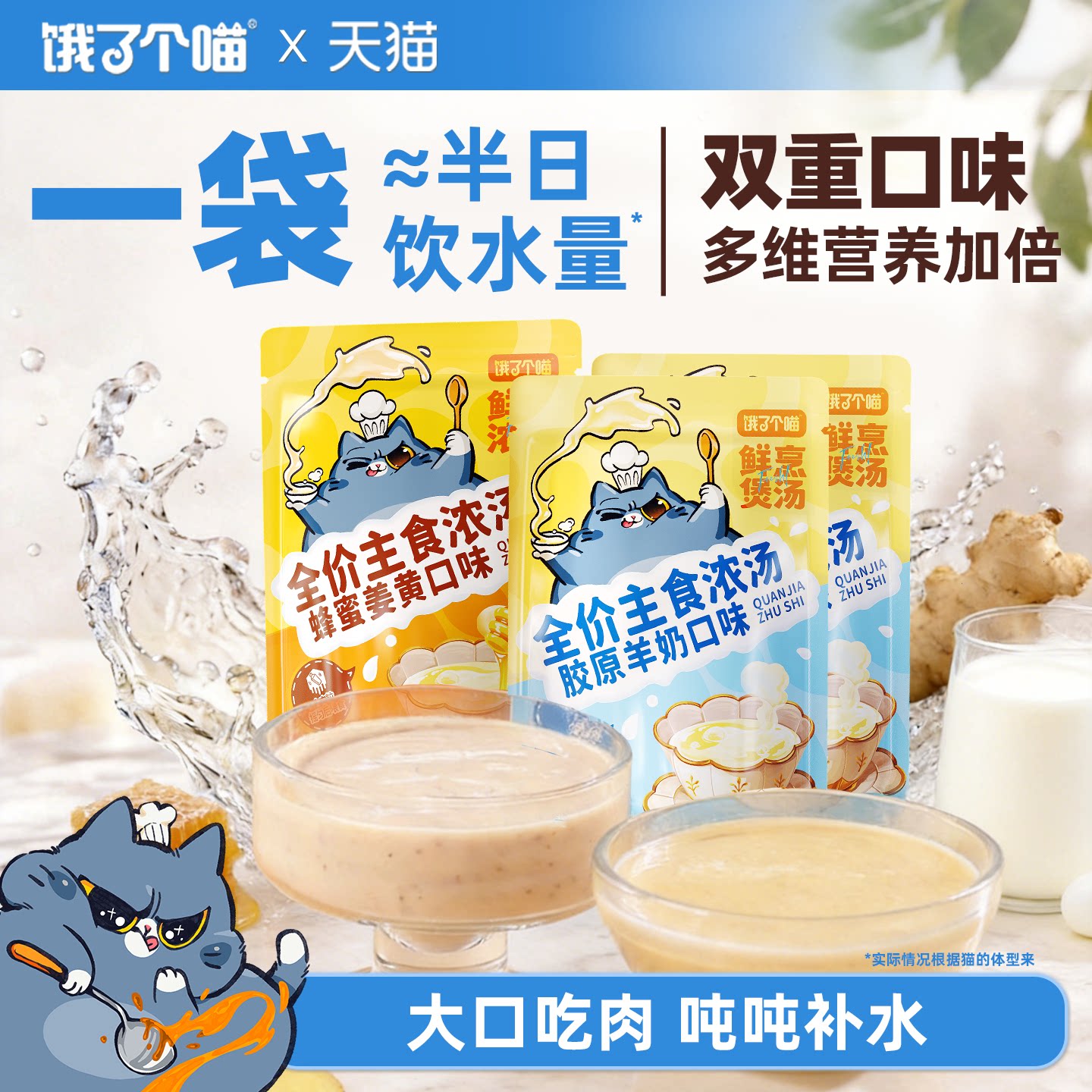 饿了个喵全价主食营养汤包图片