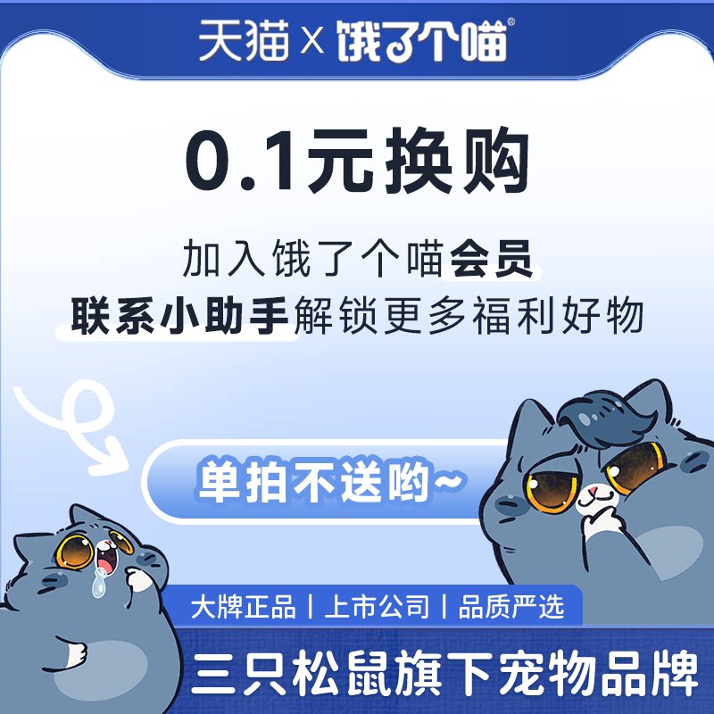 三只松鼠旗下专业宠物食品品牌