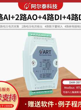 4路模拟电压电流采集4路AO输出4路DI+4路继电器DAM3971阿尔泰科技