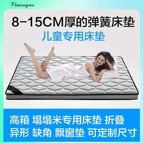 舒适柔软弹簧席梦思家用床垫20厚15公分8CM榻榻米舒适薄垫子