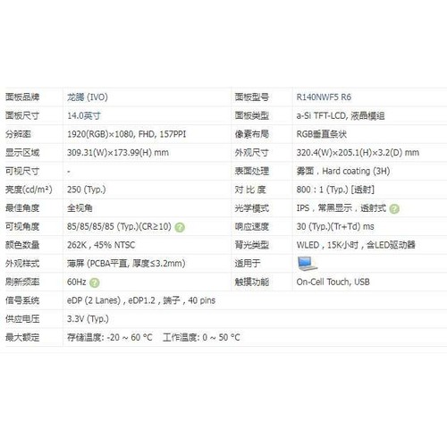14寸LED液晶屏 带触摸R140NWF5 R6/R1/R2