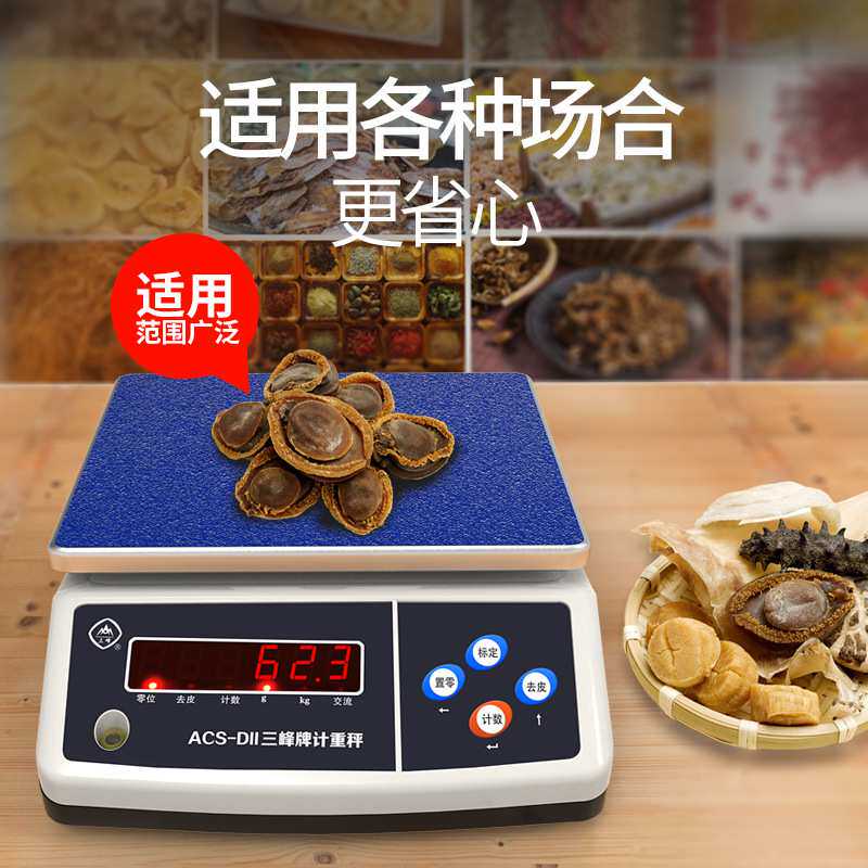 三峰ACS-D11食品厨房精准计重电子秤 烘焙商用家用电子称 电子磅