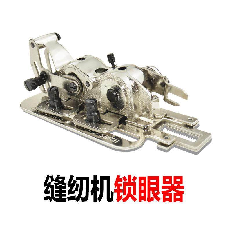 工业家用缝纫机锁孔器电脑平车锁眼器锁扣眼机纽门机平眼机扣眼机
