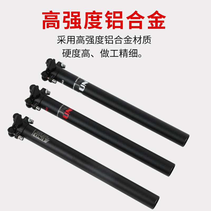 UNO山地车铝合金座管轻量坐杆 直头后飘27.2/30.9/31
