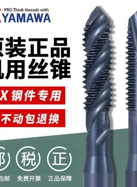 Z-PROYAMAWA进口丝锥不锈钢进口OX雅马哇含钴螺旋丝锥m1先端丝攻