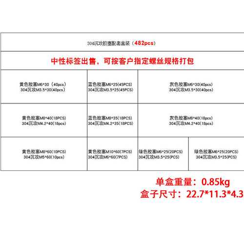 304不锈钢沉头自攻螺丝膨胀管套装绿色胶塞膨胀螺丝盒装482PCS