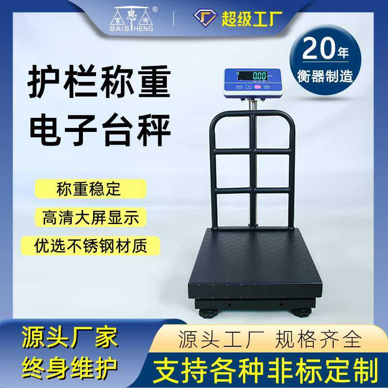 精准电子秤商用摆摊小型护栏台秤300kg市场称卖菜电子称500kg磅秤,3C数码配件,USB灯,淘宝优惠券,粉丝福利购,淘宝优惠卷