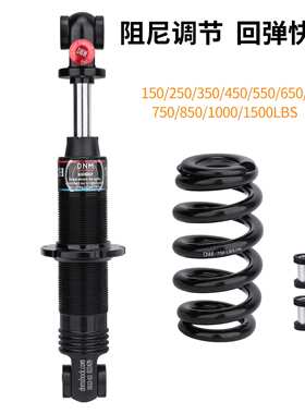 DNM DV22AR 油压弹簧避震器 125/190/200MM山地车电动自行车后胆