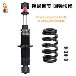 DNM DV22AR 油压弹簧避震器 125/190/200MM山地车电动自行车后胆