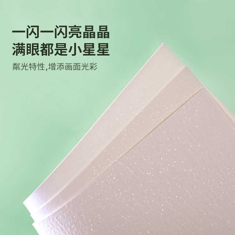 水彩纸300g厚实专业彩铅素描纸8K4K磷光金粉闪烁学生绘画纸