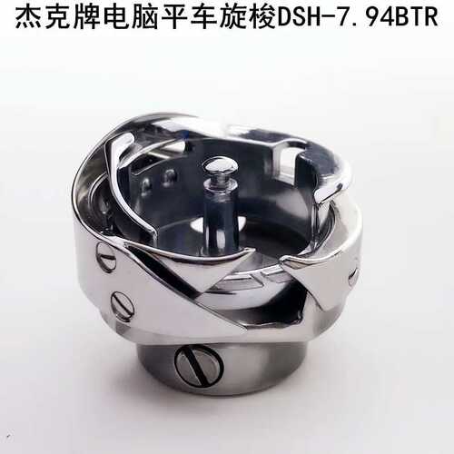 杰克电脑平车旋梭7.94BTR缝纫机配件原厂A3A4自动剪线梭头子梭床