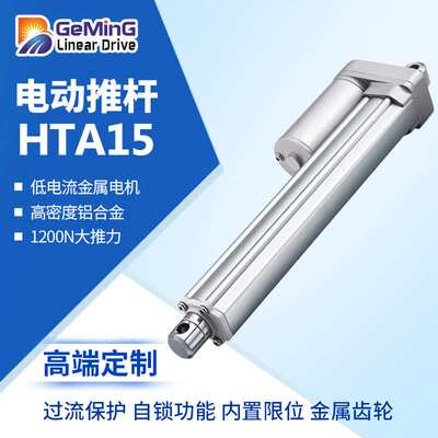 厂家直销HTA1500电动推杆 直流微型电动推杆 详情点击