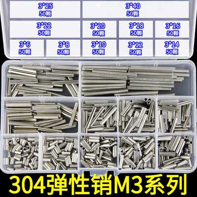 M3奥涨五金304不锈钢弹性圆柱销开口空心销定位销套装GB879