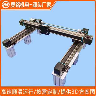 东莞奥铭同步带直线模组AMB45 雕刻机三轴龙门架XY精密移动滑台