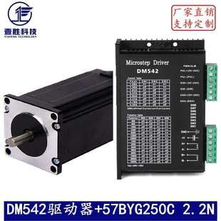 57步进电机套装 DM542驱动器厂家直销 57BYG250C扭矩2.2Nm长76mm