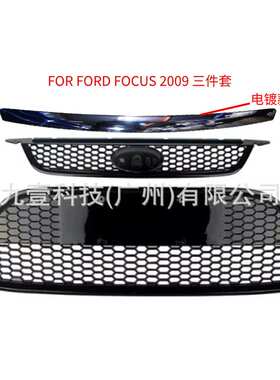 适用福特福克斯中网前杠下格栅 蜂窝烤漆DM5917B968CB DM598200CB