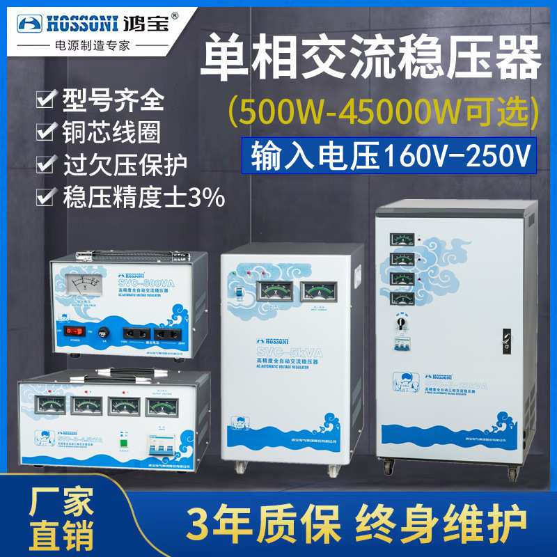 鸿宝10kw全自动家用稳压器SVC-10KVA 10000w单相交流稳压电源 10k