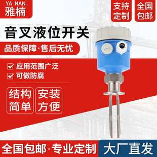 【音叉开关】灵敏可靠料位控制器 大音叉物位开关音叉液位开关