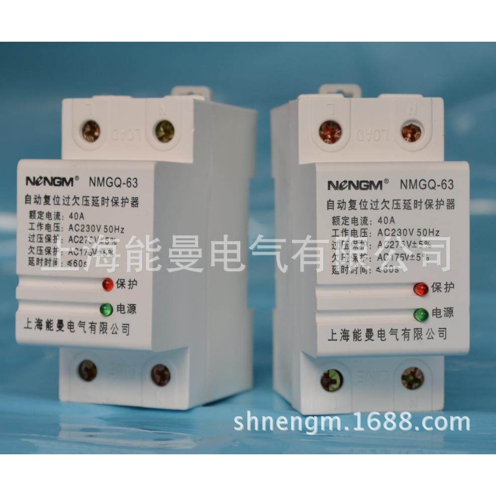 【能曼】厂家自产自销低价NMGQ-40A单相过欠压保护器