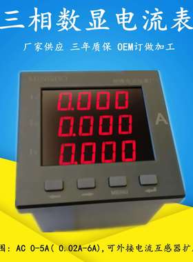 供应数显电流表MB194I系列三相数显电流表交流三相数显电流表