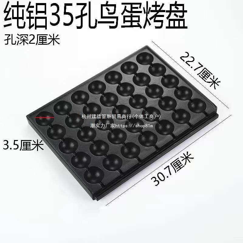 烤肠鹌鹑蛋章鱼小子脆皮烤肠机通用烤盘商用不粘模具小铁盘