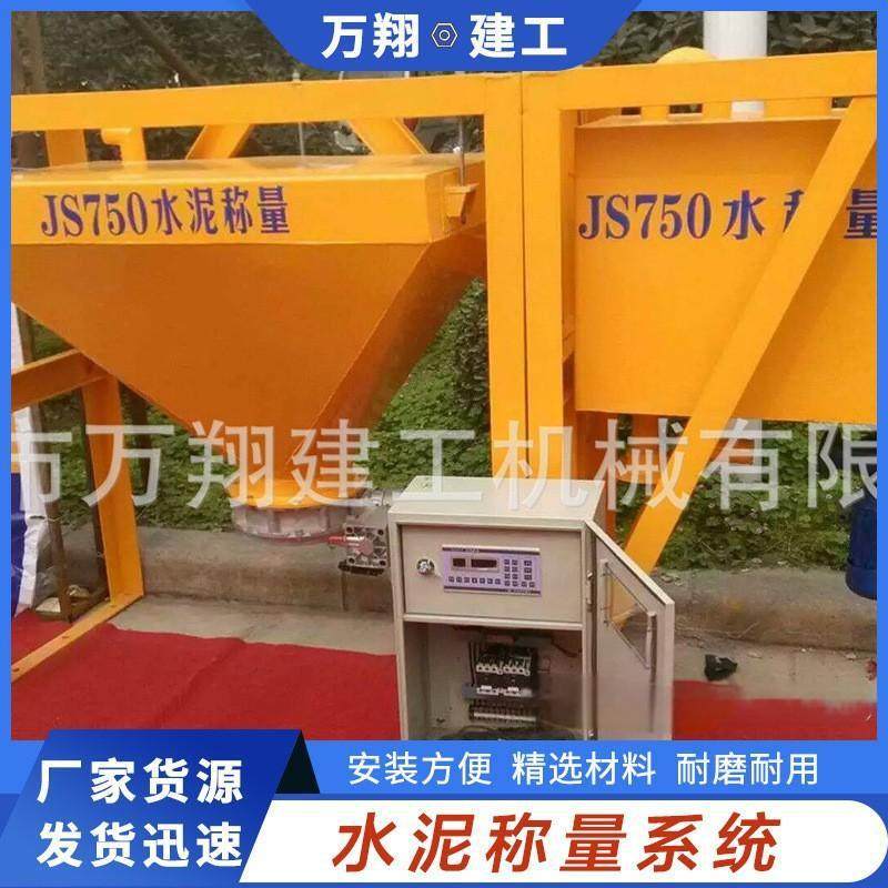 厂价供应计量器计量秤水泥粉混凝土搅拌机水泥称量系统智能