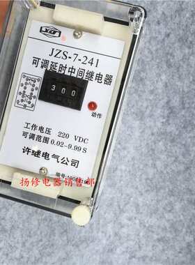 JZS-7/241XMT 243XMT 244XMT 2411XMT集成电路延时中间继电器220V