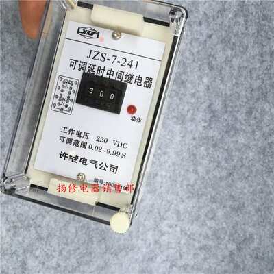 JZS-7/241XMT 243XMT 244XMT 2411XMT集成电路延时中间继电器220V