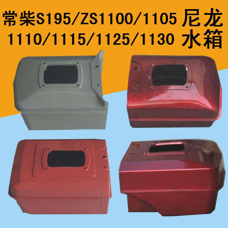 单缸柴油机尼龙水箱S195S1100S1105S1110/1115/1125塑料水箱