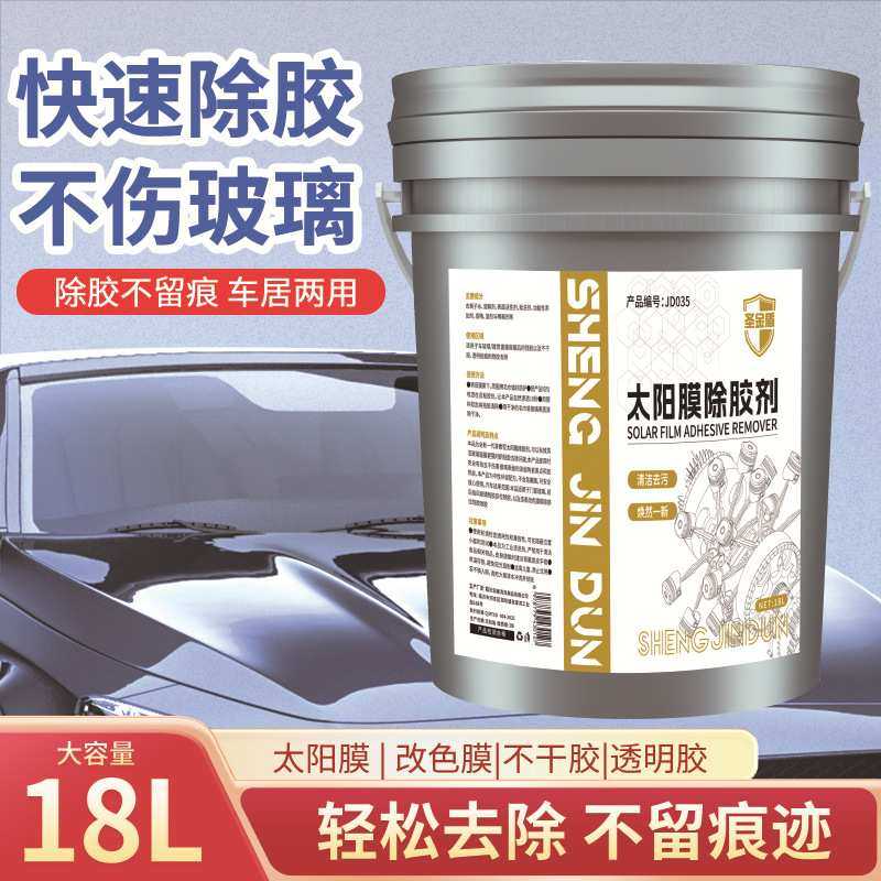 大桶太阳膜除胶剂汽车玻璃贴膜残胶除胶剂旧膜撕膜除胶剂