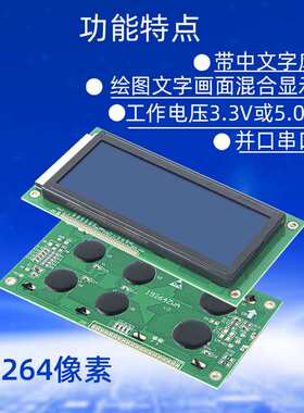 4.05寸19264点阵带中文字库LCD液晶屏COB显示模块ST7920Aip31020