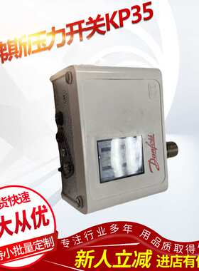 Danfoss 丹佛斯压力开关KP35 060-113366 可调式电子压力开关