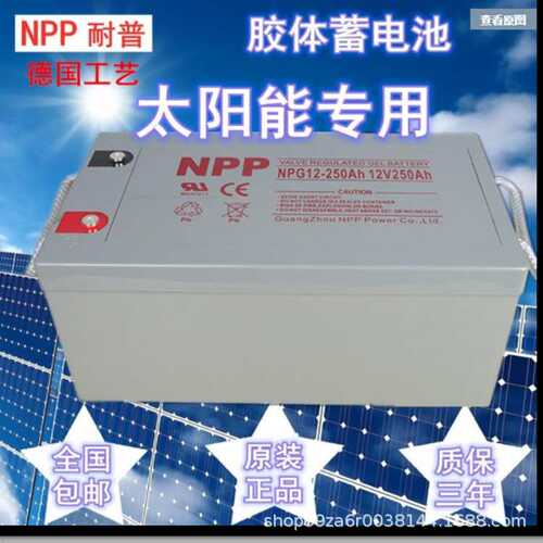 耐普太阳能蓄电池12V100/胶体蓄电池NP100-12