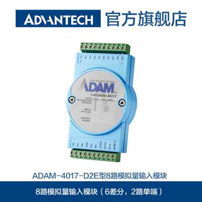 研华ADAM-4017采集模块 8路模拟量采集模块R 电流电压ADAM模块