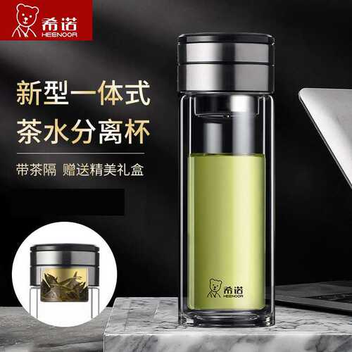 希诺茶水分离双层隔热泡茶杯子便携透明玻璃商务杯7093/7095/7096