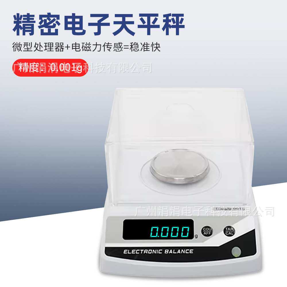 实验室高精度电子天平秤0.01g/0.001g误差电子秤精密实验欧规
