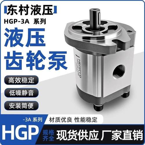 液压油泵高压齿轮泵HGP-3A-F11R13R23RF17RF19R14R6RF30R