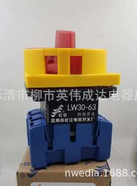 长江长信 转换开关LW30-63/300010 63A 3极 负载断路开关
