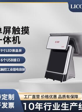 LICON利肯厂家直供触摸收银机超市便利店餐饮奶茶百货商超零售