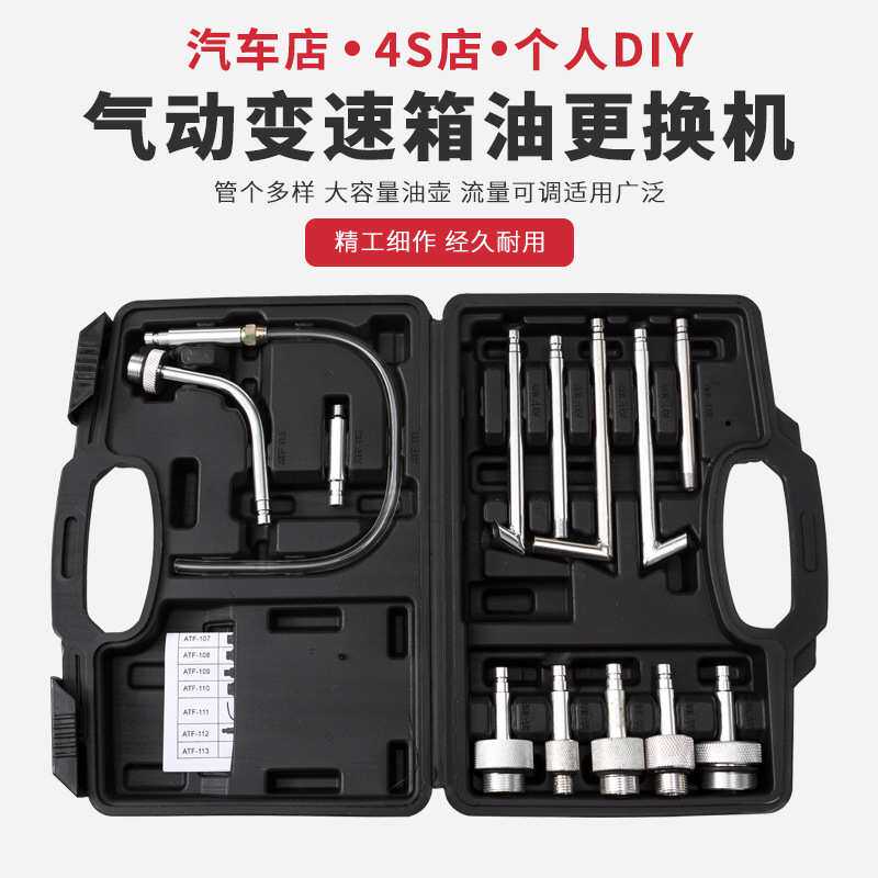 6L气动自动变速箱油更换机加油抽油机波箱油加注器工具多功能接头