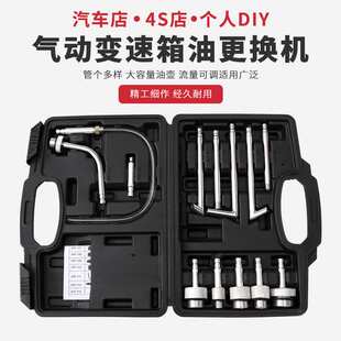 6L气动自动变速箱油更换机加油抽油机波箱油加注器工具多功能接头