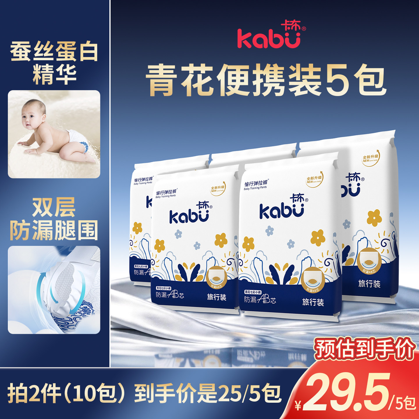 卡布青花蚕丝蛋白精华婴儿拉拉裤超薄透气尿不湿试用装L-XXXXL