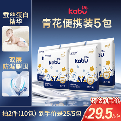 卡布青花蚕丝蛋白精华婴儿拉拉裤超薄透气尿不湿试用装L-XXXXL