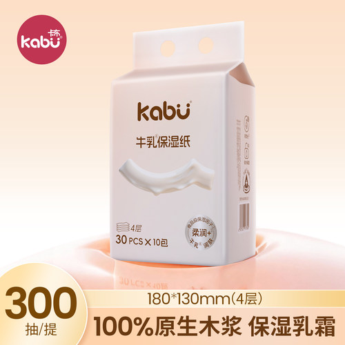 卡布MAX柔护牛乳保湿纸新生婴儿专用云柔纸宝宝乳霜纸便携抽纸4层