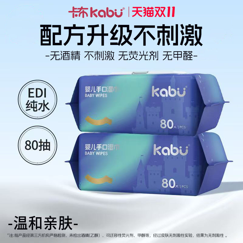 卡布星空城堡婴儿湿巾纯水湿纸巾手口专用湿巾纸家庭实惠装80抽