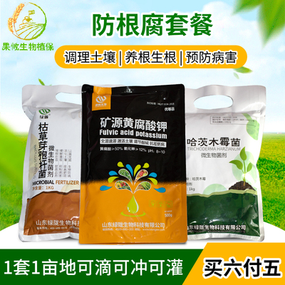 绿陇防根腐病套餐 生根养地枯草芽孢杆菌哈茨木霉菌菌剂黄腐酸钾