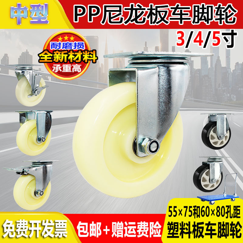 55-75/60-80孔距中型3寸4寸5寸定向万向刹车脚轮塑料平板手推车,标准件/零部件/工业耗材,脚轮,淘宝优惠券,粉丝福利购,淘宝优惠卷